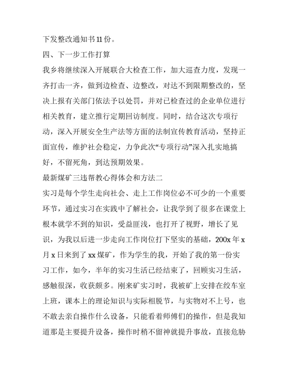 煤矿三违帮教心得体会和方法 煤矿三违培训后的心灵感悟(3篇)_第3页