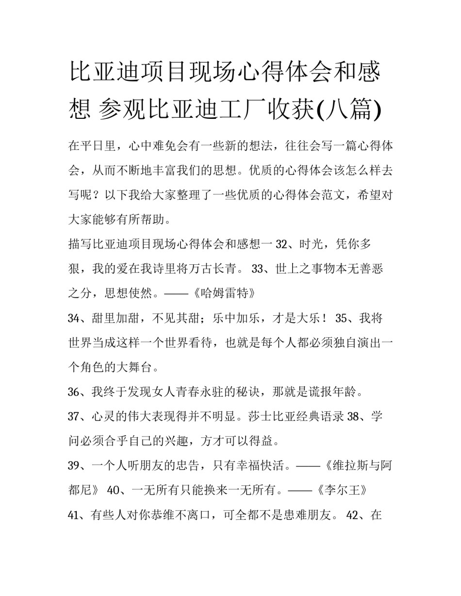 比亚迪项目现场心得体会和感想 参观比亚迪工厂收获(八篇)_第1页