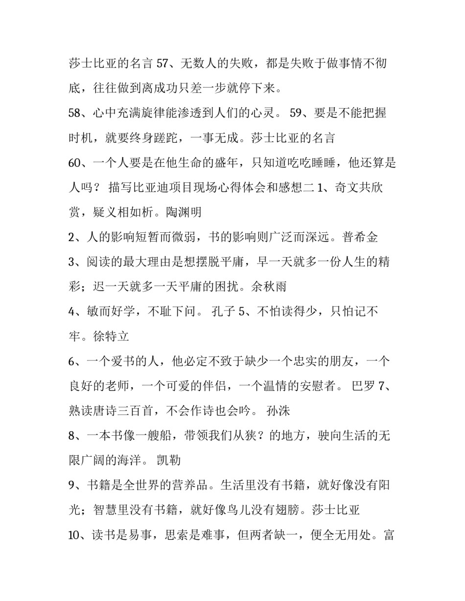 比亚迪项目现场心得体会和感想 参观比亚迪工厂收获(八篇)_第3页