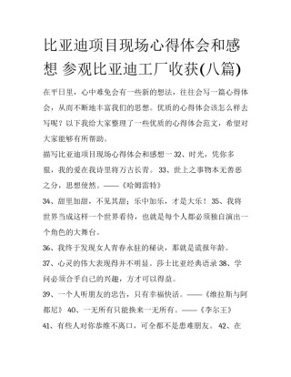 比亚迪项目现场心得体会和感想 参观比亚迪工厂收获(八篇)