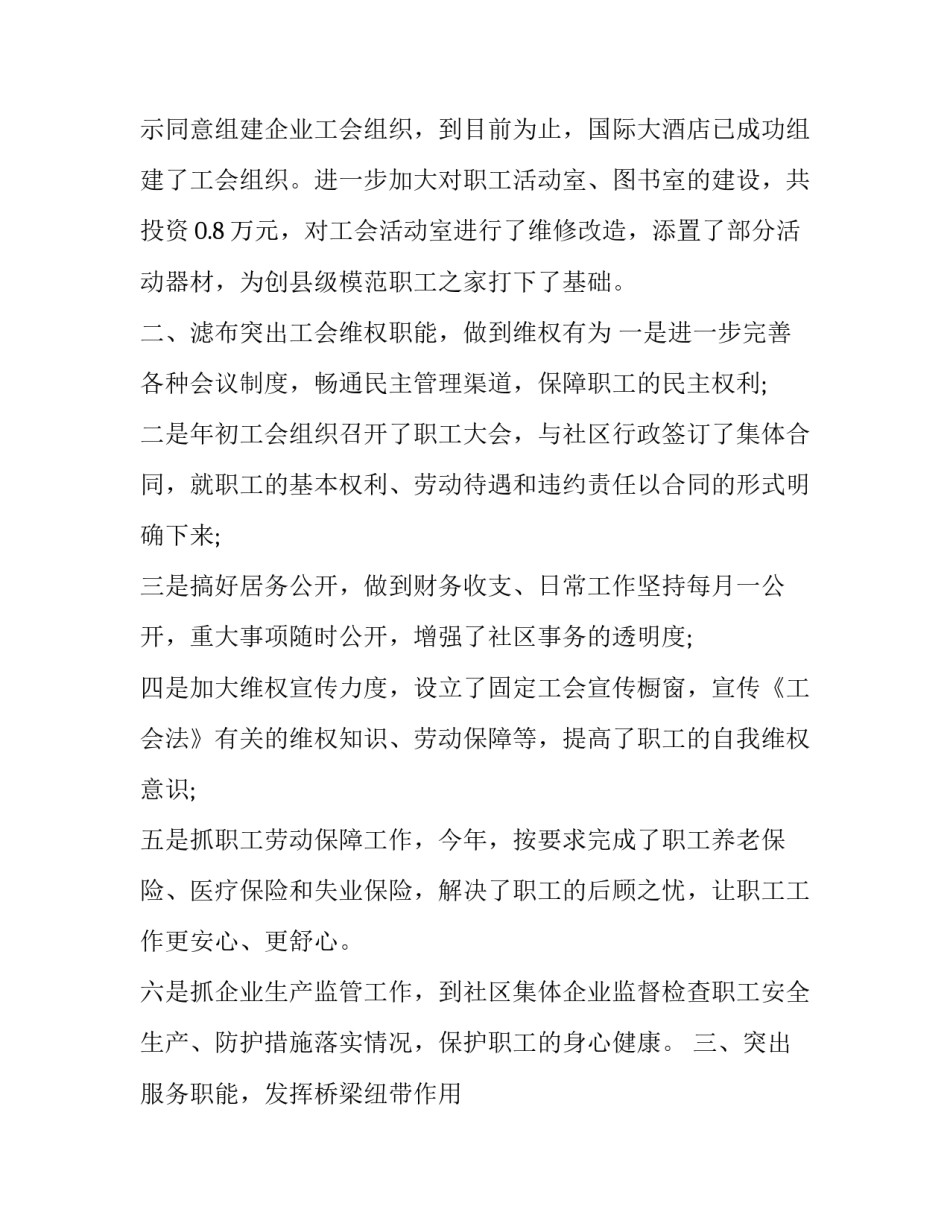 工会组织材料范文范本 基层工会简介材料(六篇)_第2页