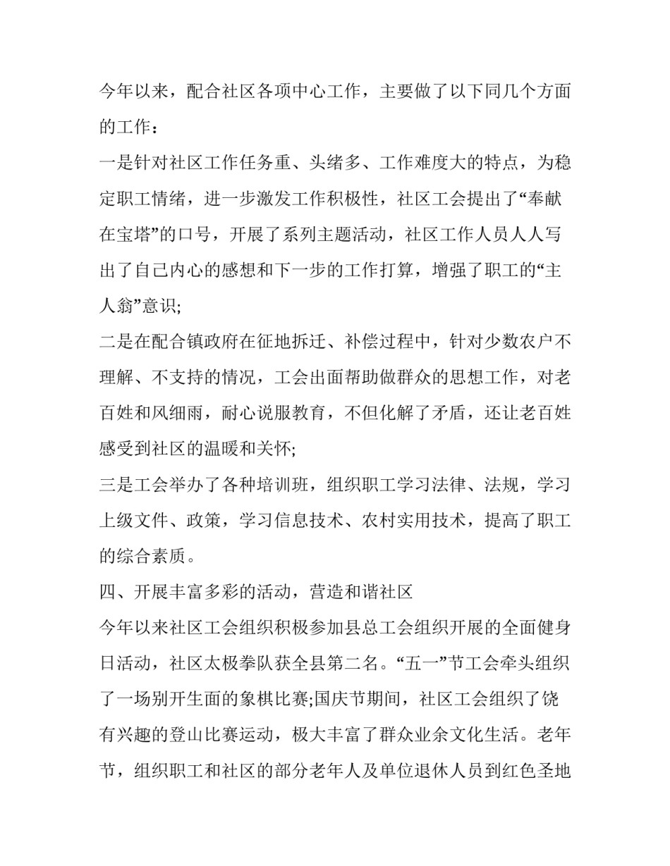 工会组织材料范文范本 基层工会简介材料(六篇)_第3页