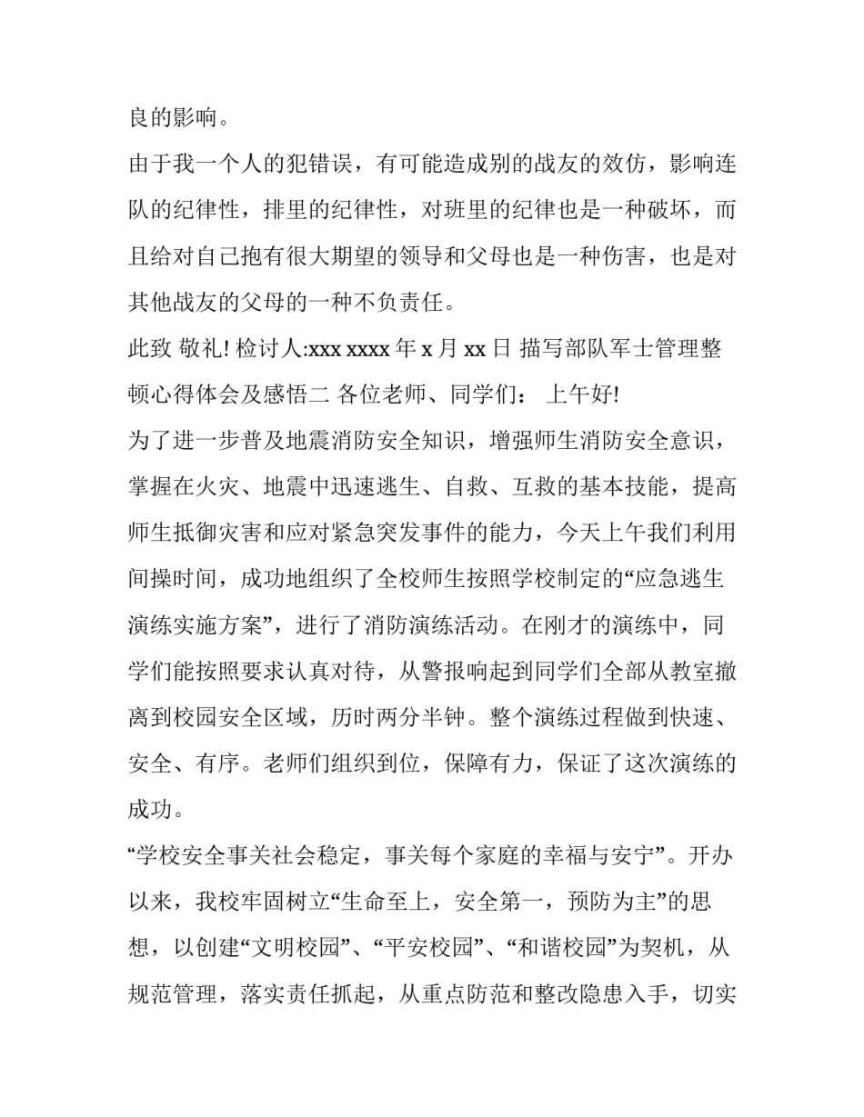 部队军士管理整顿心得体会及感悟 士官作风整顿心得体会范文(3篇)_第2页