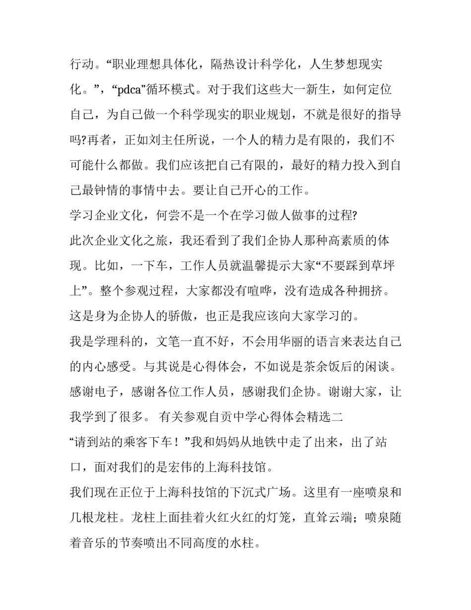 参观自贡中学心得体会精选 自贡江姐故居参观心得体会(二篇)_第3页