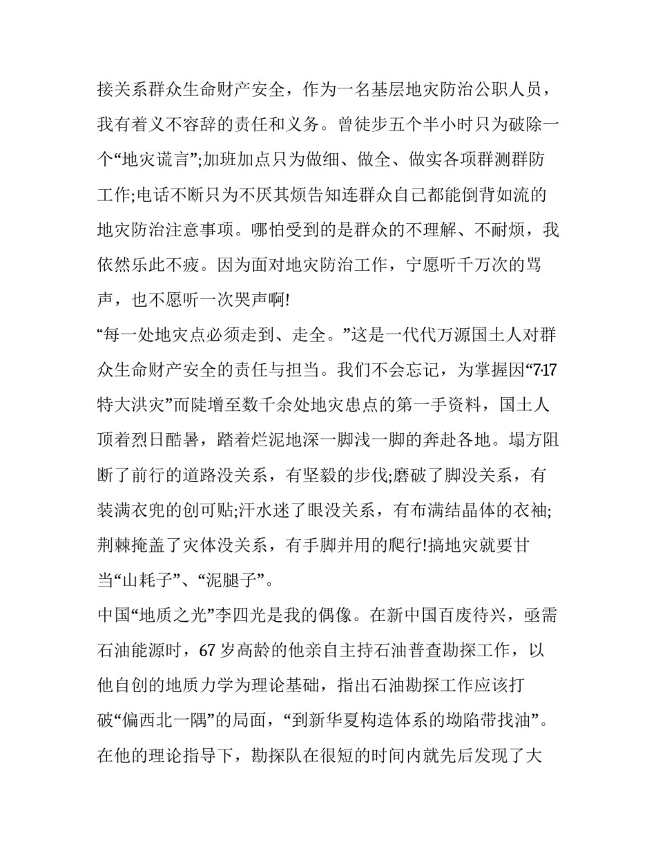 勇担当争先锋心得体会范文 担当作为,奋勇争先的心得体会(2篇)_第2页