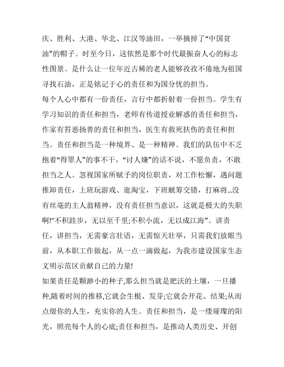 勇担当争先锋心得体会范文 担当作为,奋勇争先的心得体会(2篇)_第3页