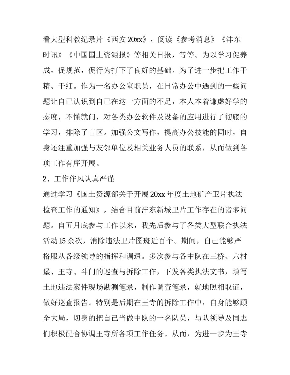 国土工作心得体会 国土安全心得体会(二篇)_第2页