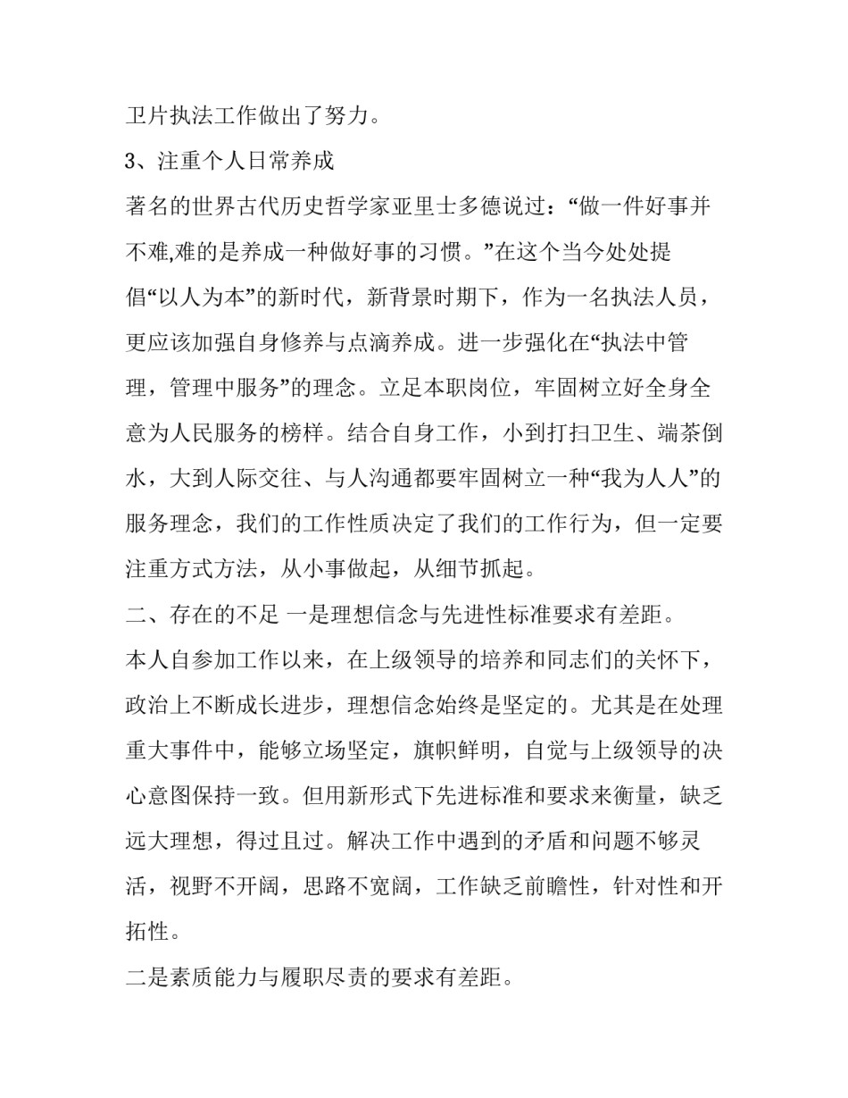 国土工作心得体会 国土安全心得体会(二篇)_第3页