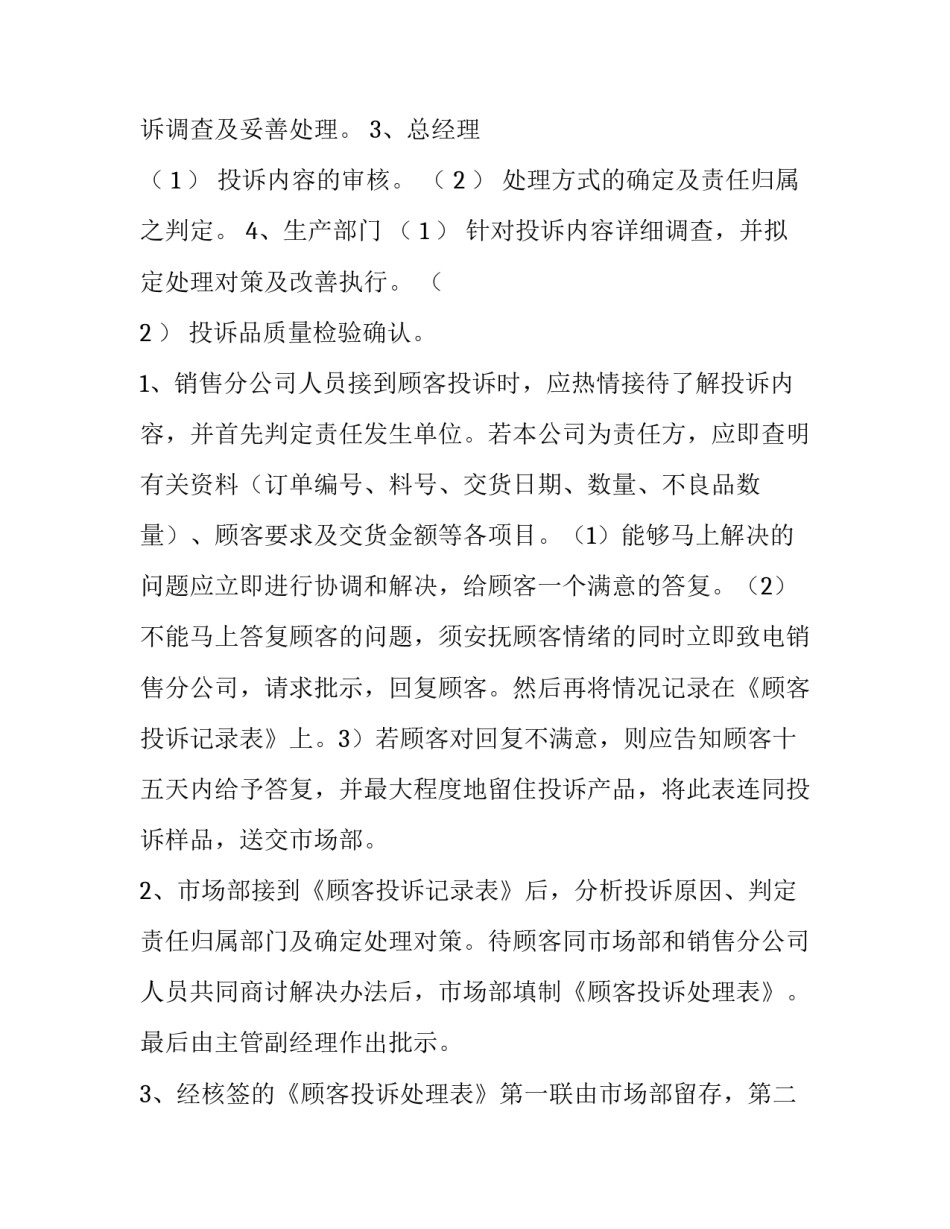 投诉不交社保的申请书格式简短 社保投诉文书怎么写(五篇)_第2页