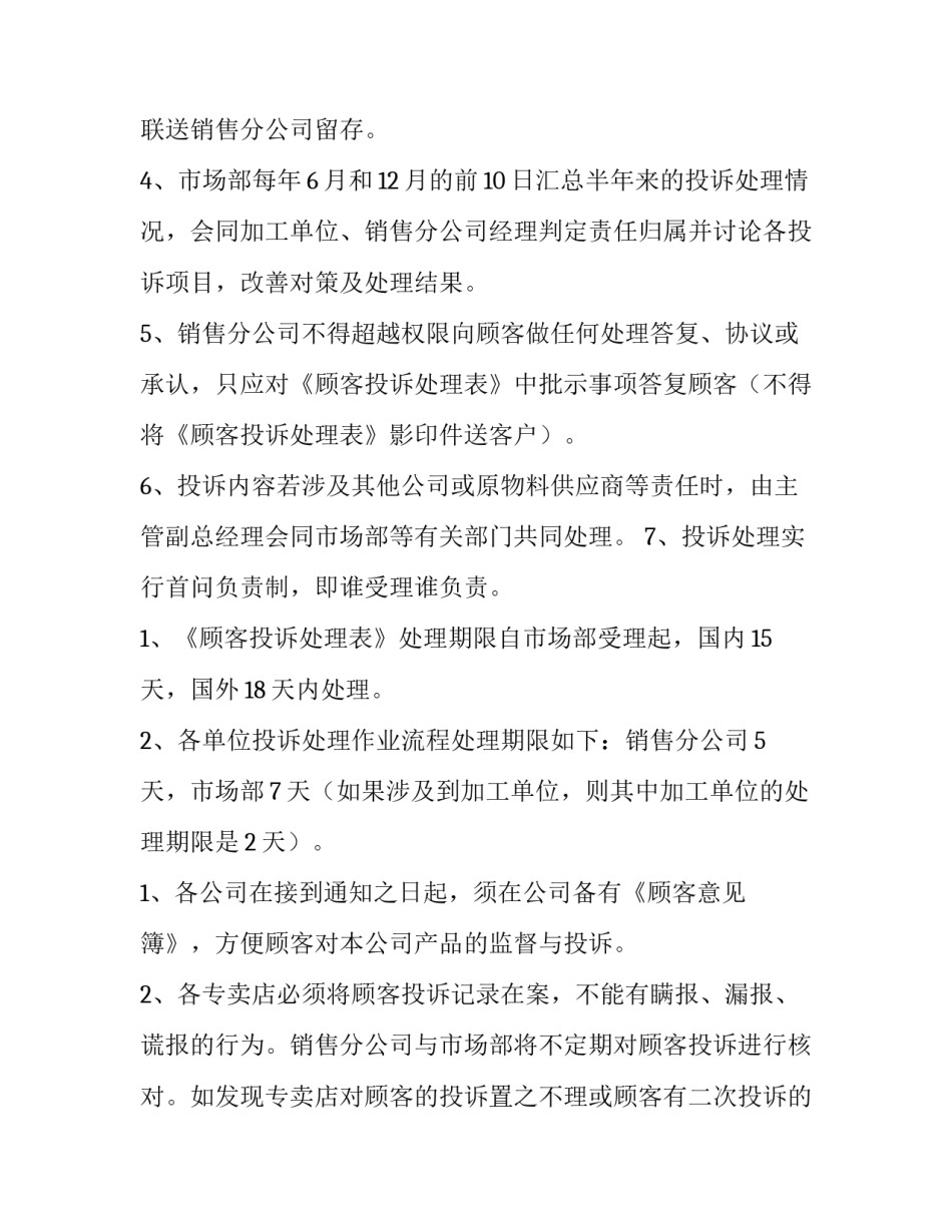 投诉不交社保的申请书格式简短 社保投诉文书怎么写(五篇)_第3页