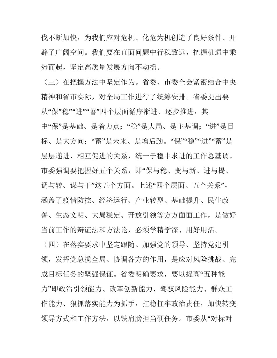 十九屇五中精神的心得体会 十五中全会精神感想(2篇)_第3页