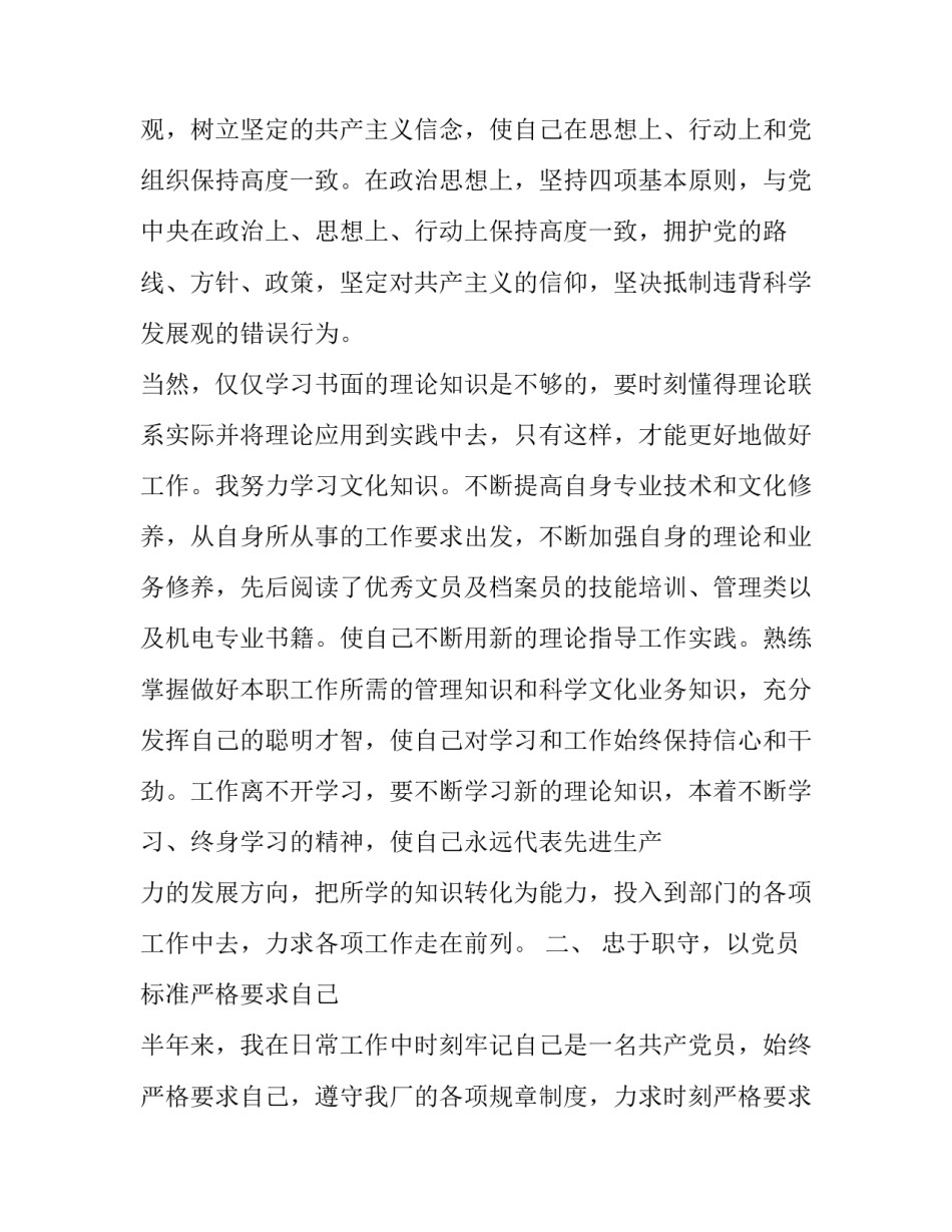 中国人民警察旗心得体会及感悟 中华人民共和国人民警察警旗心得体会(五篇)_第2页
