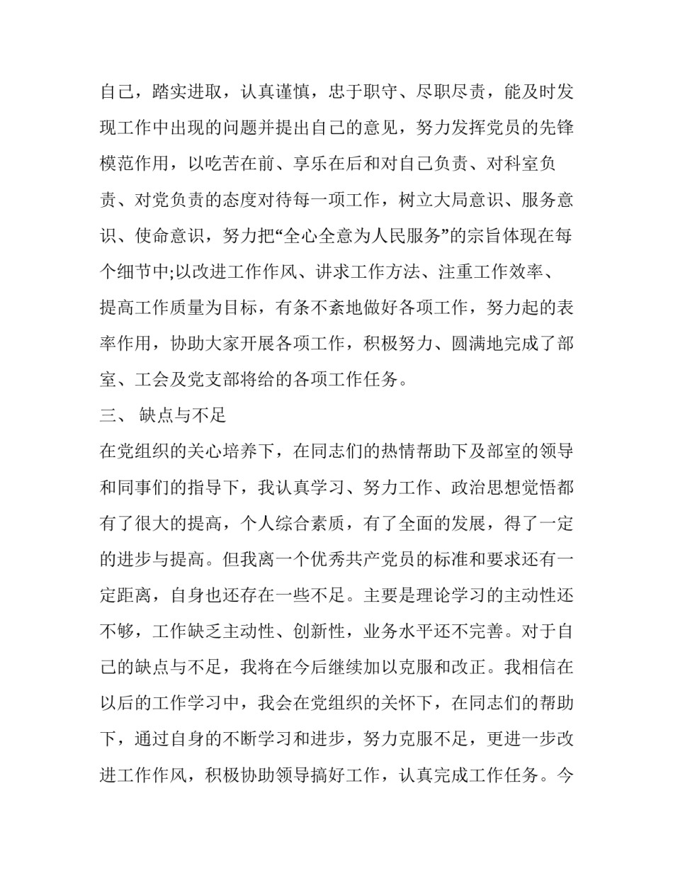 中国人民警察旗心得体会及感悟 中华人民共和国人民警察警旗心得体会(五篇)_第3页
