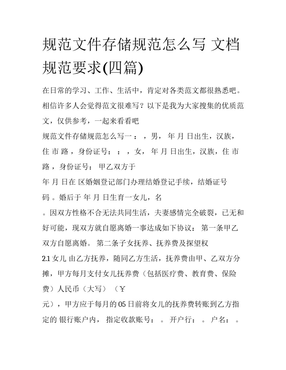 规范文件存储规范怎么写 文档规范要求(四篇)_第1页