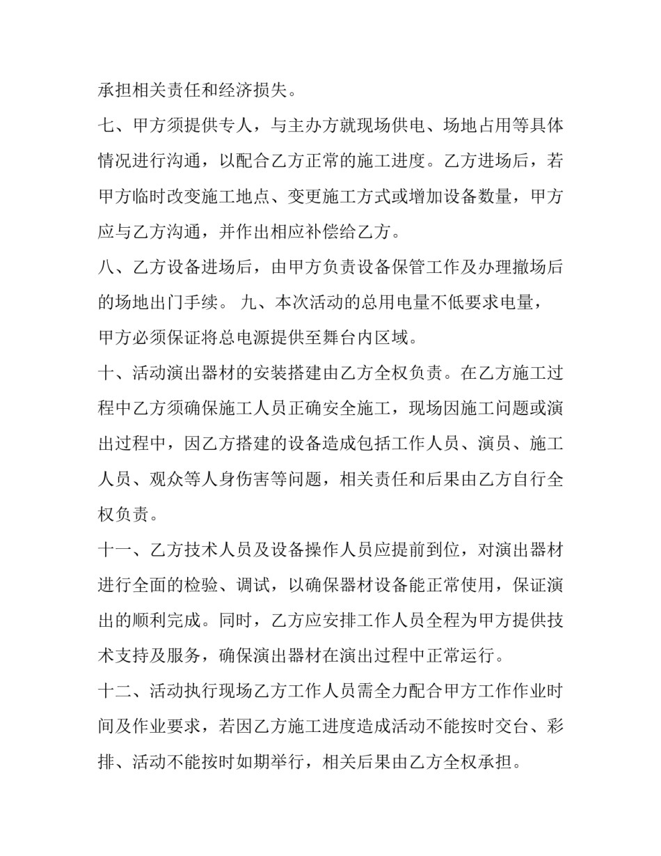 设备安装心得体会精选 设备安装感悟(九篇)_第2页