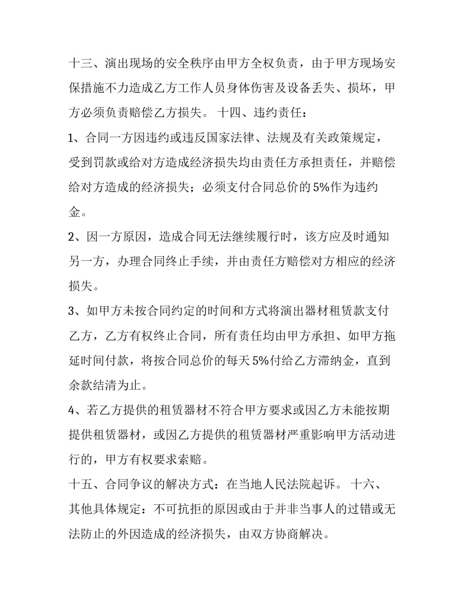 设备安装心得体会精选 设备安装感悟(九篇)_第3页