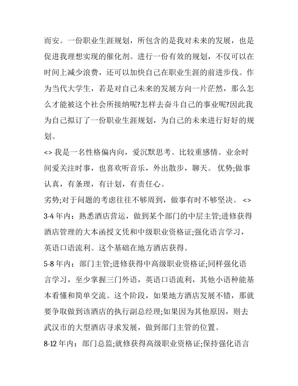 职业犯罪心得体会实用 刑事犯罪心得体会(六篇)_第3页