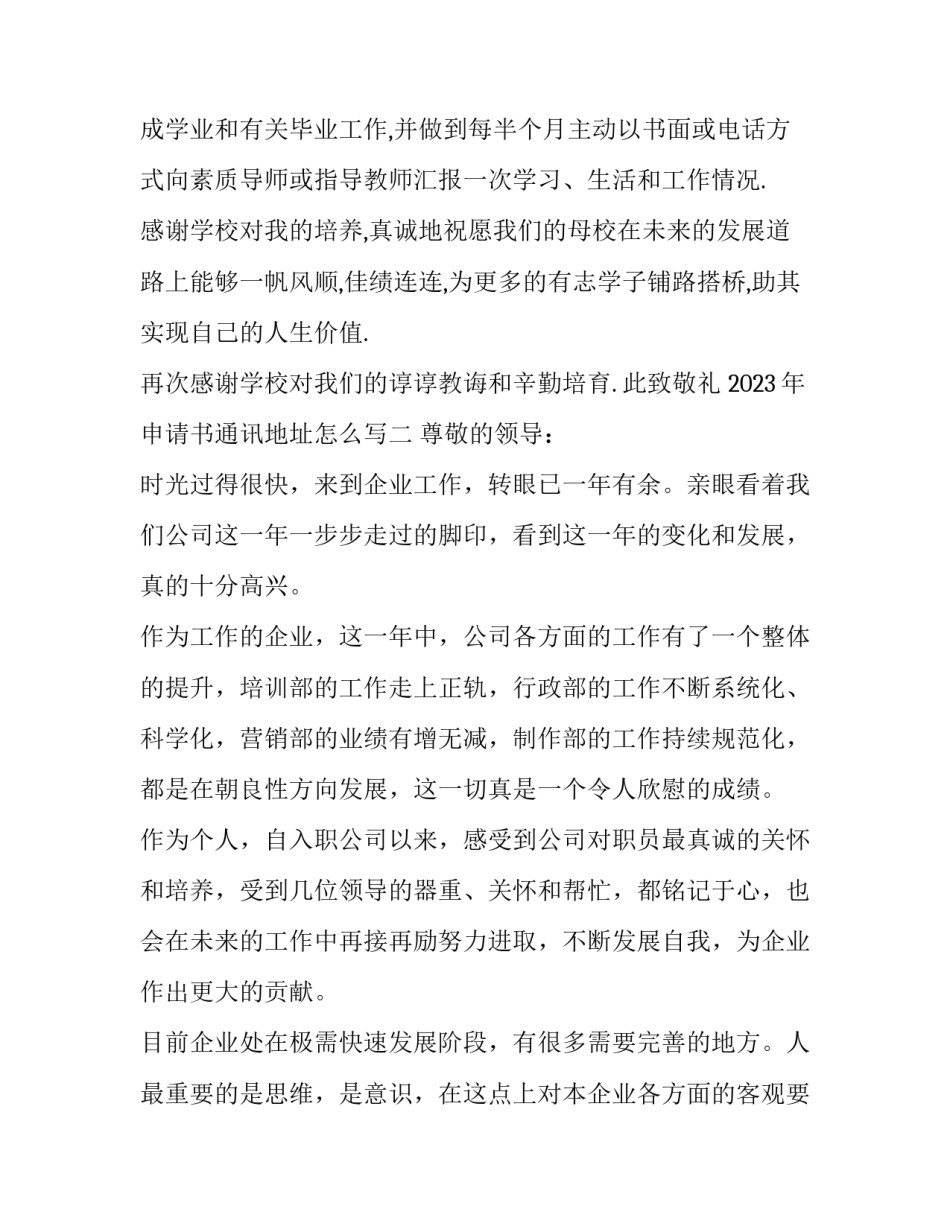申请书通讯地址怎么写 申请表通讯地址怎么填写(7篇)_第2页