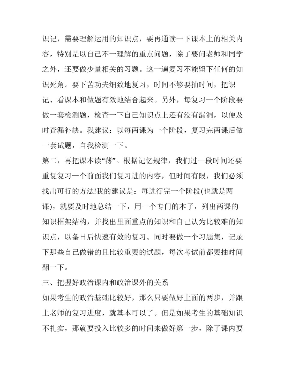 时事政治心得体会及感悟 时事政治心得体会及感悟范文(6篇)_第2页
