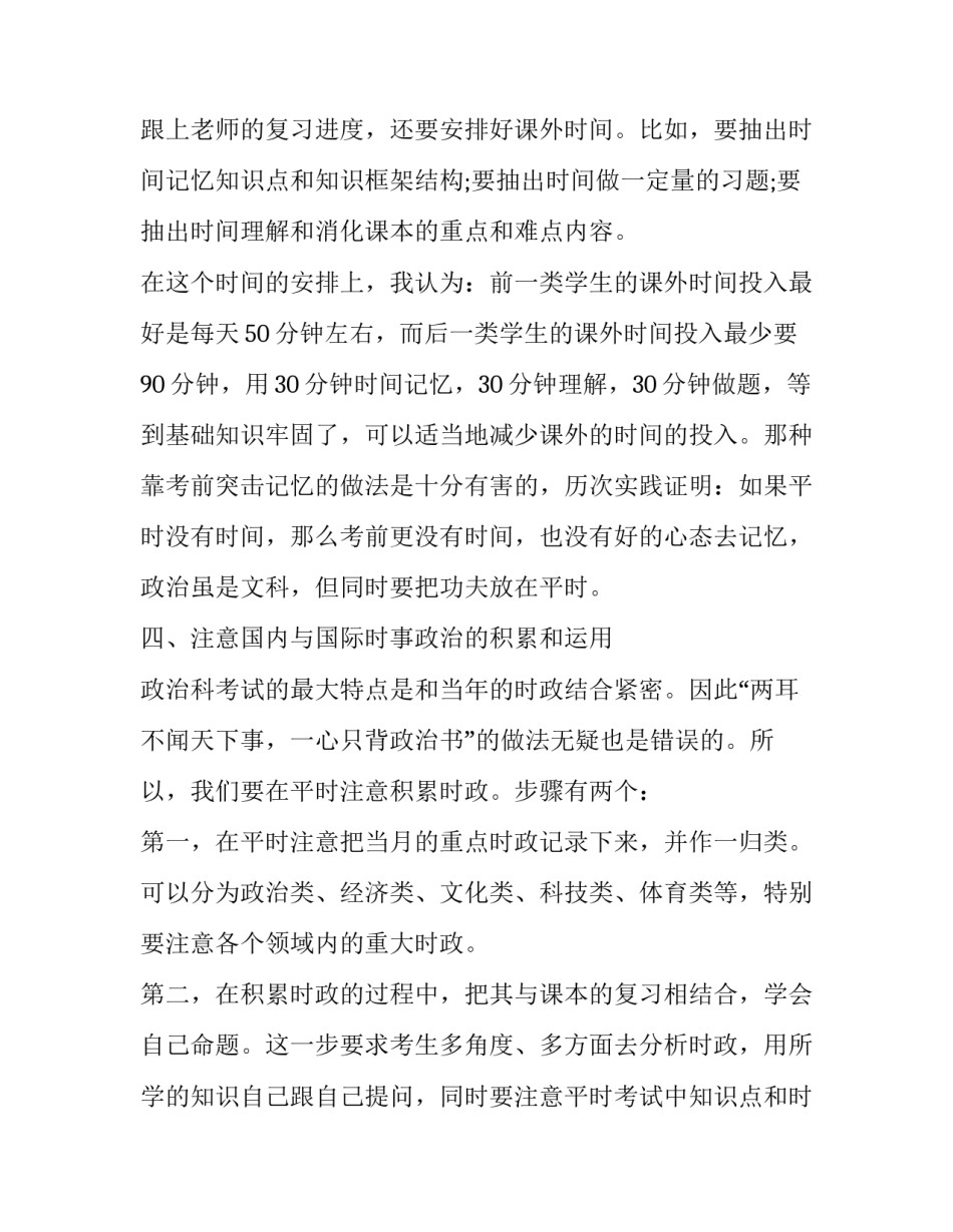 时事政治心得体会及感悟 时事政治心得体会及感悟范文(6篇)_第3页
