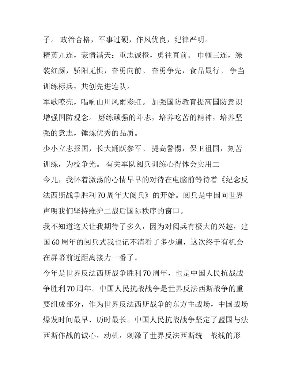 军队阅兵训练心得体会实用 参加群众阅兵训练心得体会(二篇)_第2页