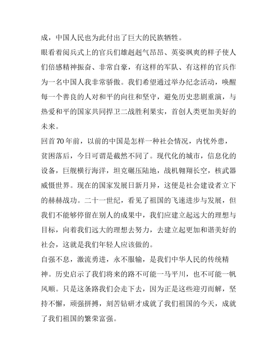 军队阅兵训练心得体会实用 参加群众阅兵训练心得体会(二篇)_第3页