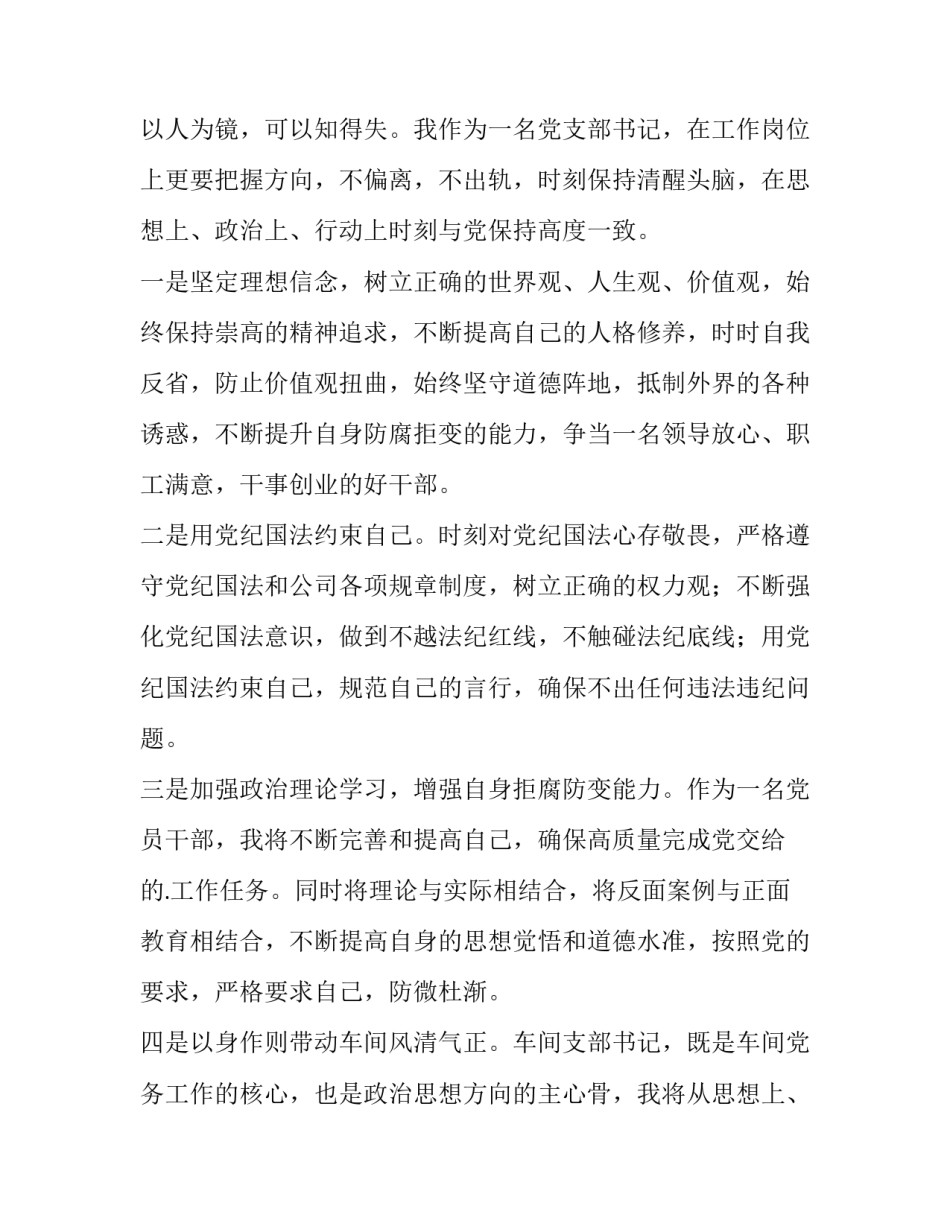 2023年四月份国旗下讲话稿小学 四月份国旗下讲话稿(优质8篇)_第2页