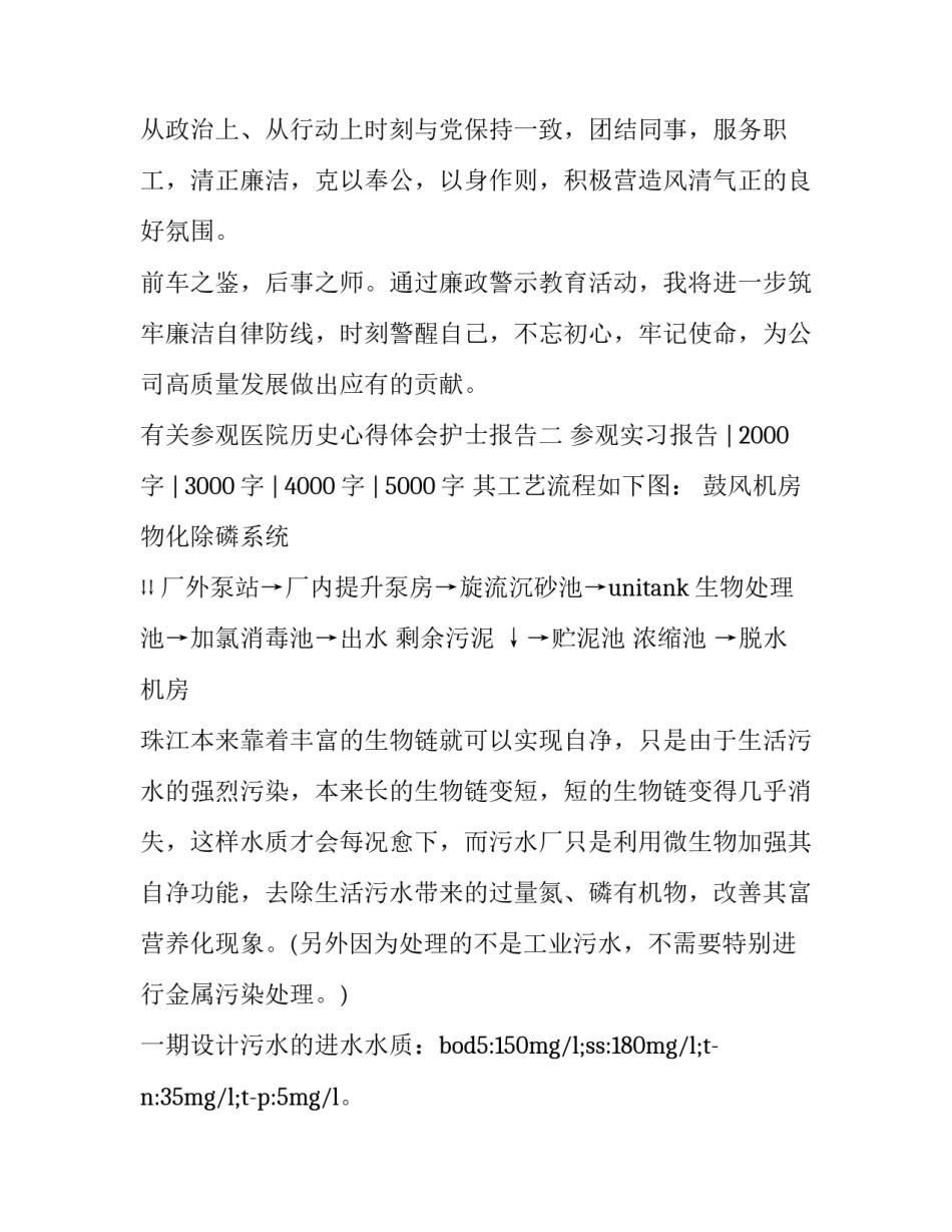 2023年四月份国旗下讲话稿小学 四月份国旗下讲话稿(优质8篇)_第3页