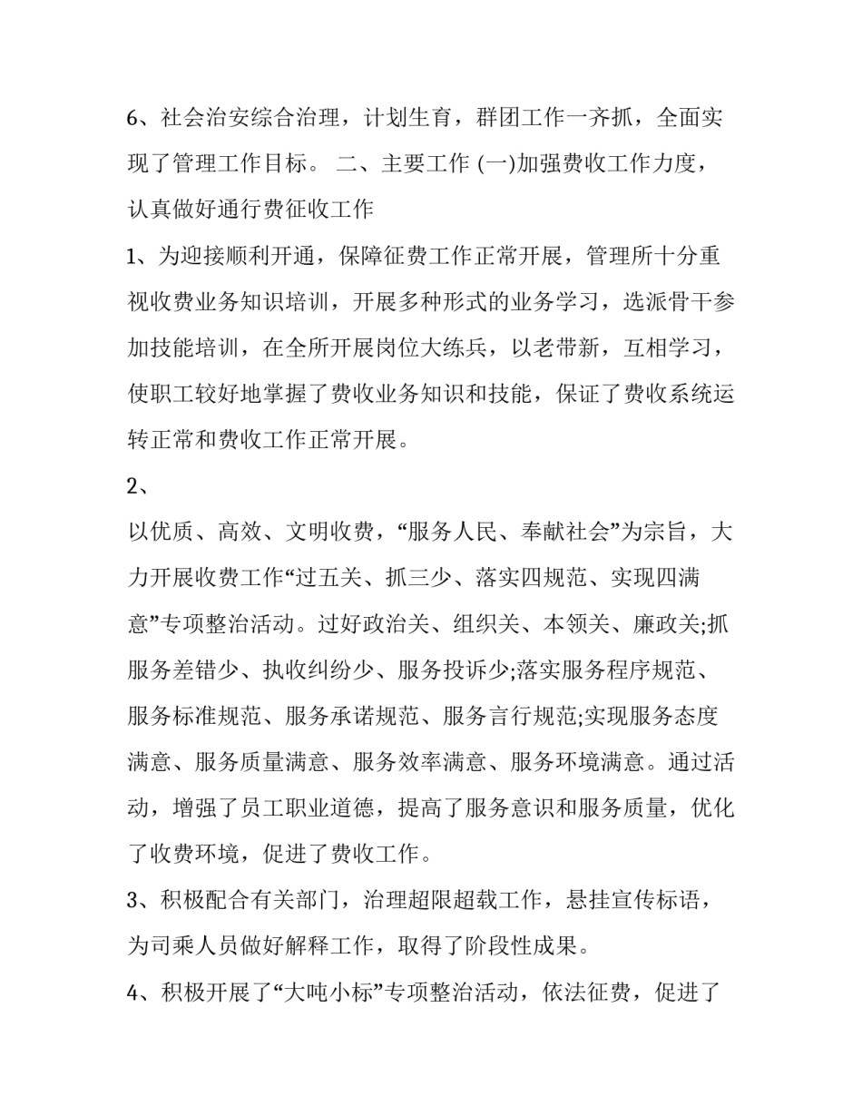 勤政心得体会实用 在勤政方面(六篇)_第2页
