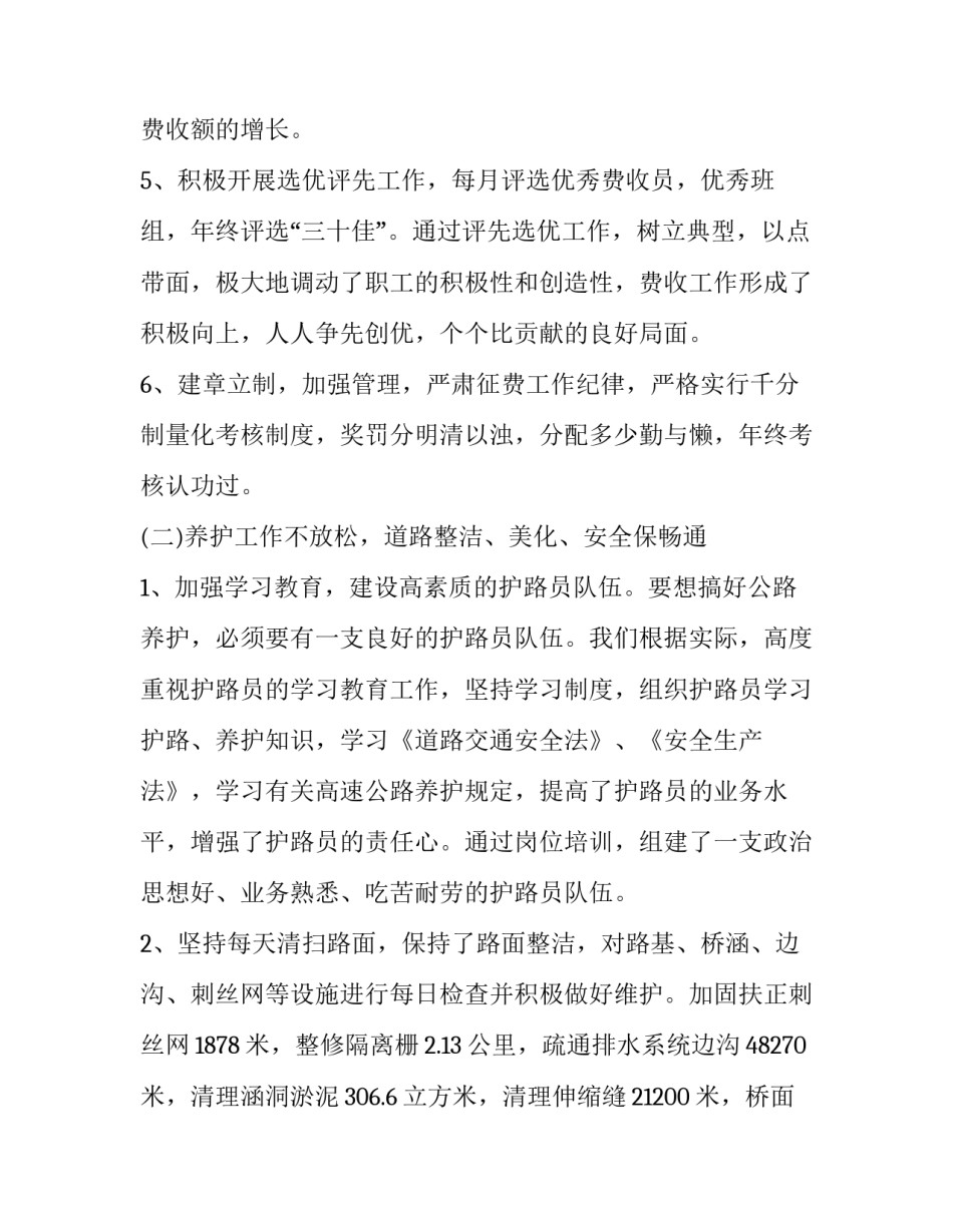 勤政心得体会实用 在勤政方面(六篇)_第3页