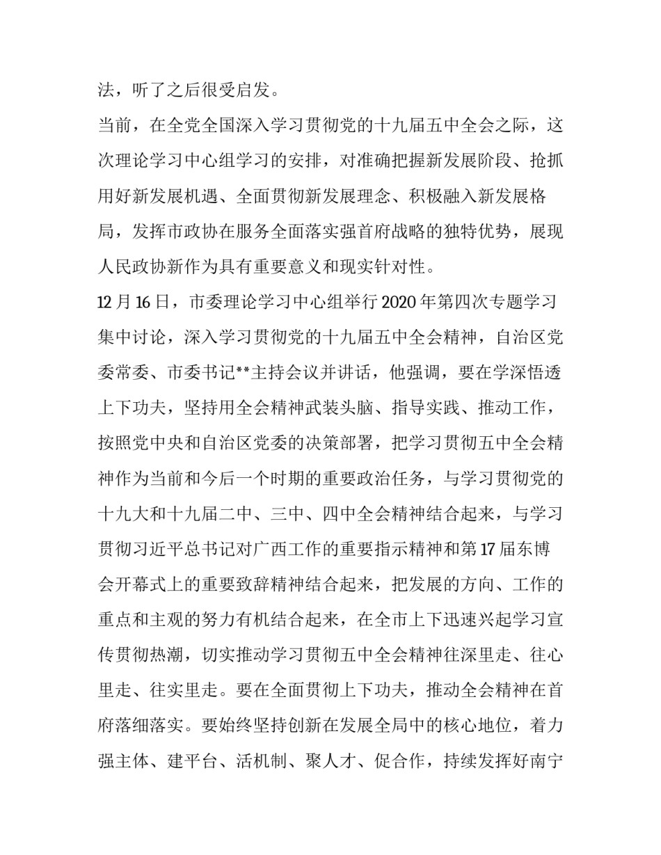 十九届中央委员心得体会怎么写 十九届中央委员心得体会怎么写的(5篇)_第2页