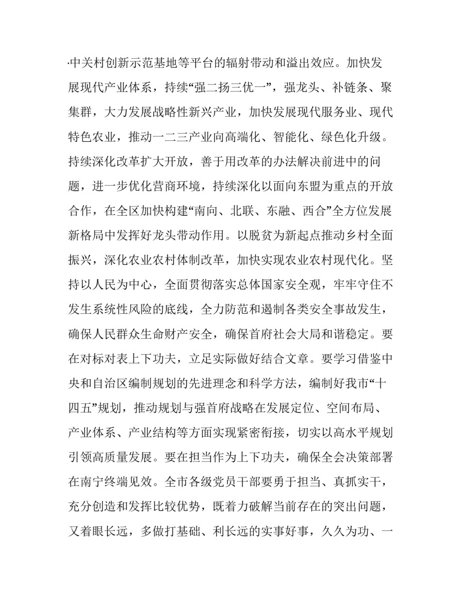 十九届中央委员心得体会怎么写 十九届中央委员心得体会怎么写的(5篇)_第3页