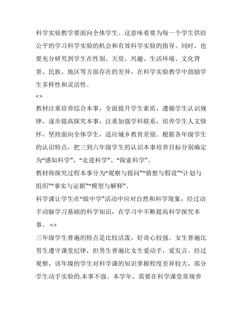 科学带兵心得体会简短 以情带兵科学带兵心得体会(三篇)_第2页