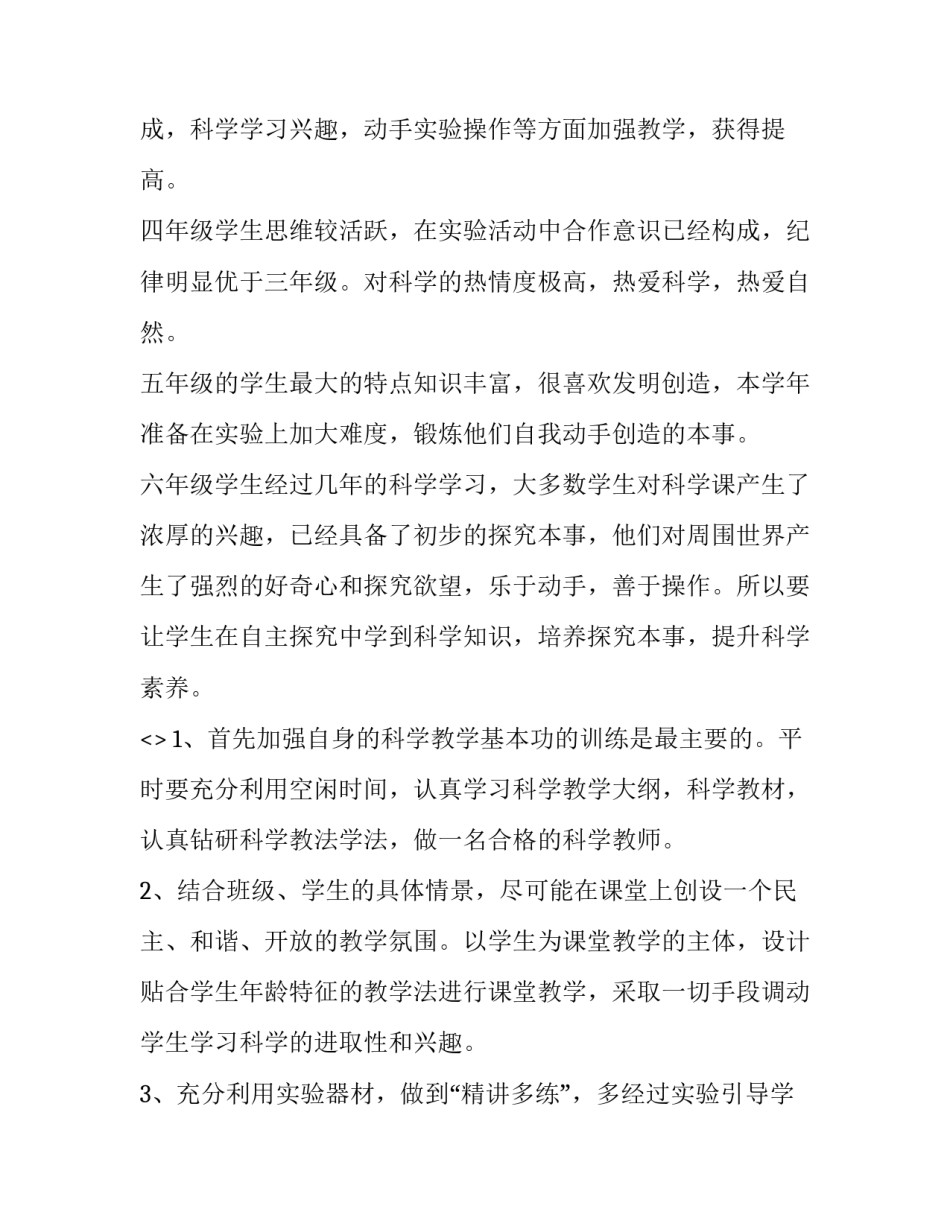 科学带兵心得体会简短 以情带兵科学带兵心得体会(三篇)_第3页