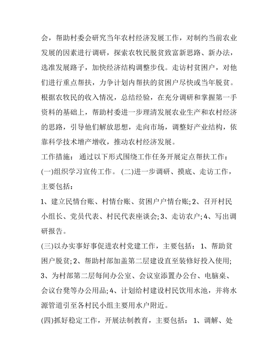 扶贫帮困心得体会和感想 扶贫帮困工作心得体会(三篇)_第2页