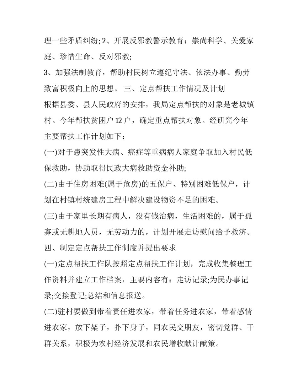 扶贫帮困心得体会和感想 扶贫帮困工作心得体会(三篇)_第3页