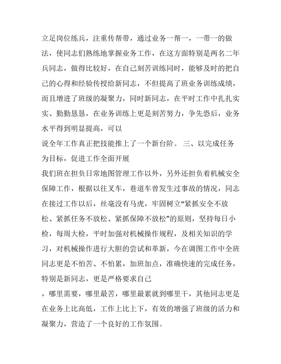 部队参战感悟心得体会怎么写 部队战备个人心得体会(四篇)_第2页