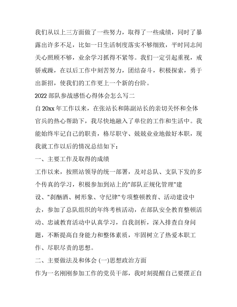 部队参战感悟心得体会怎么写 部队战备个人心得体会(四篇)_第3页