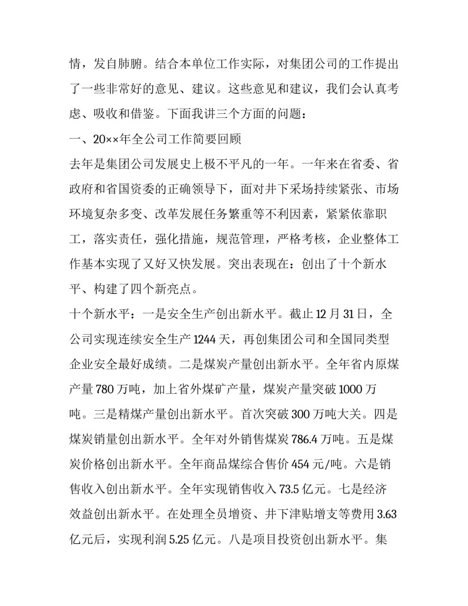 领导叫你说心得体会 领导说交流心得怎么回复(3篇)_第2页