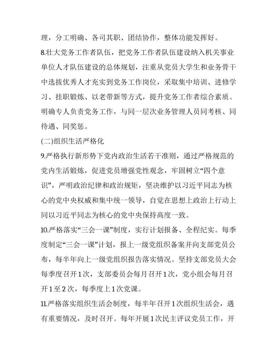 建设学校足球场申请书 建设学校足球场申请书怎么写(2篇)_第3页