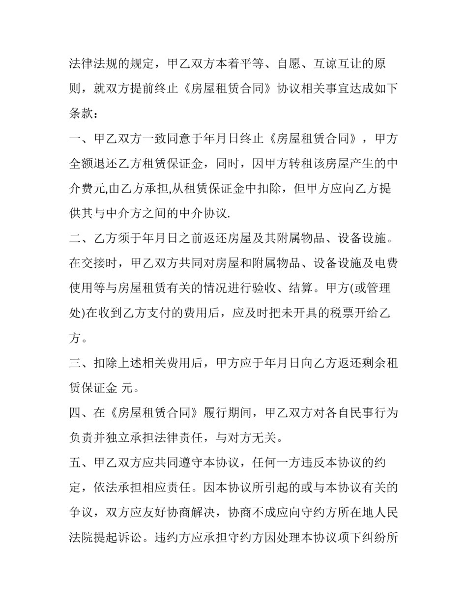 提前接孩子放学申请书范文简短 不接送孩子上放学写申请范文(四篇)_第3页