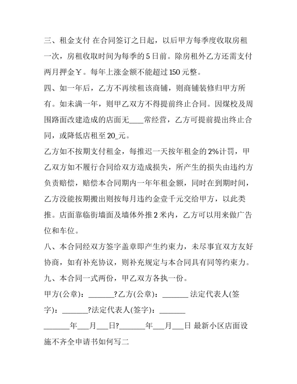 小区店面设施不齐全申请书如何写 小区店面设施不齐全申请书如何写的(三篇)_第2页