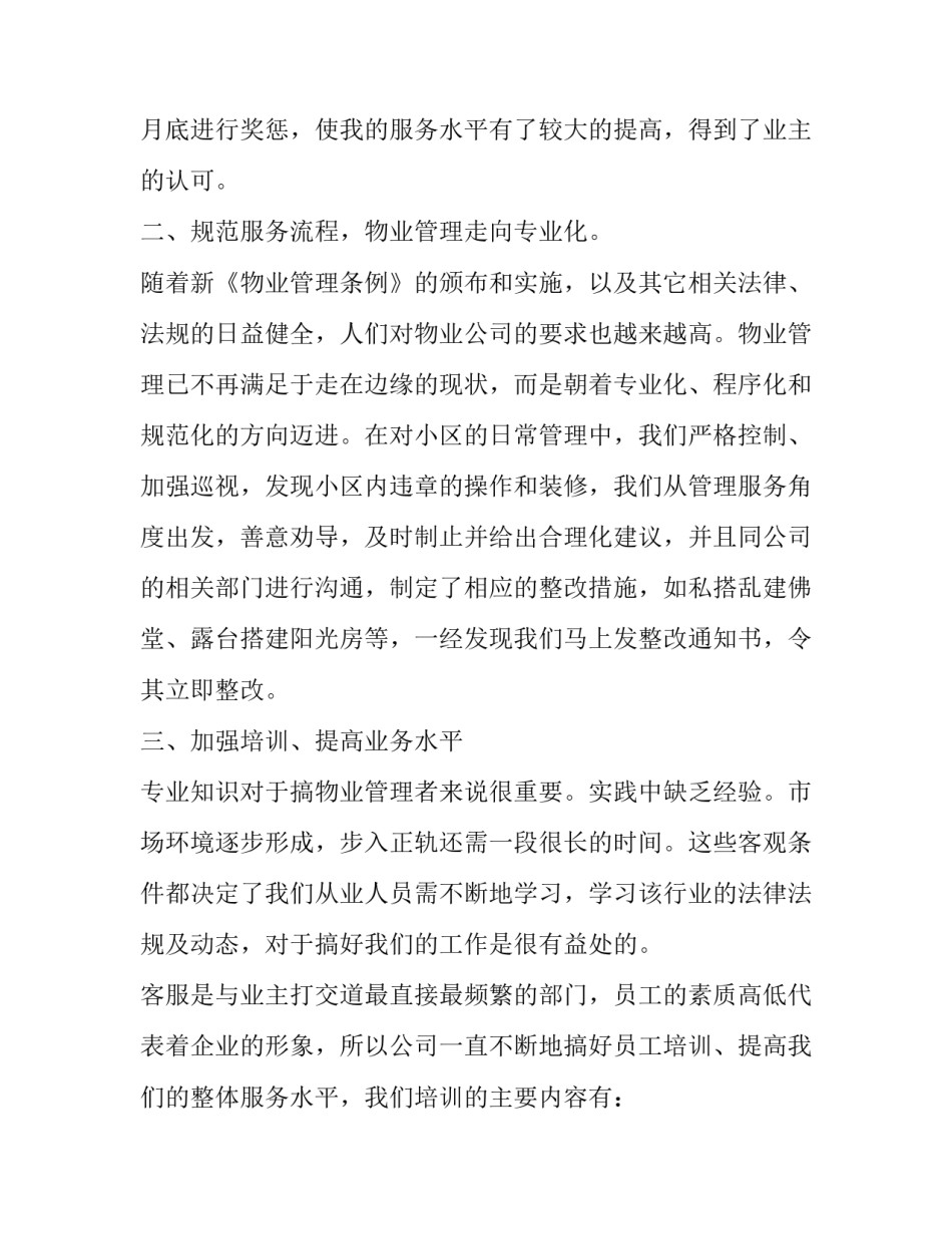 小区物业天然气申请书通用 小区燃气开通委托书(6篇)_第2页