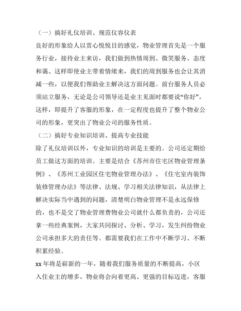 小区物业天然气申请书通用 小区燃气开通委托书(6篇)_第3页