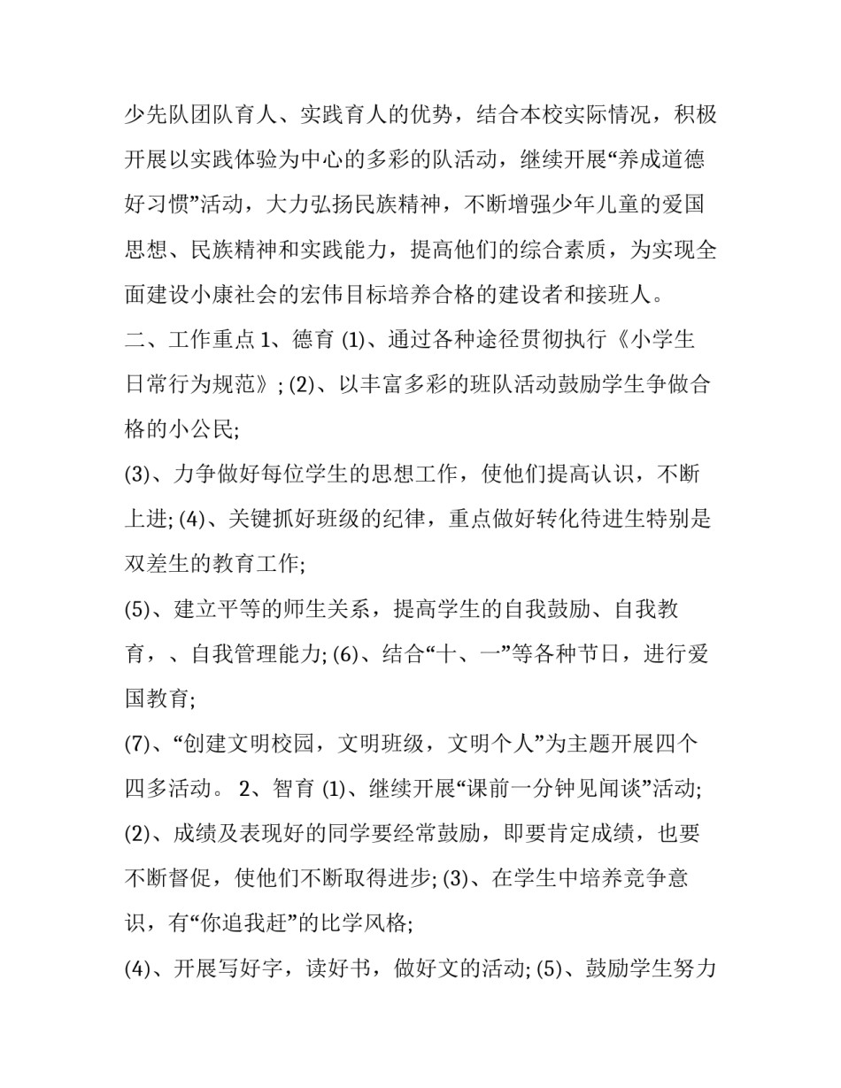 少先队委员会委员申请书 少先队委员会委员申请书范文(五篇)_第3页