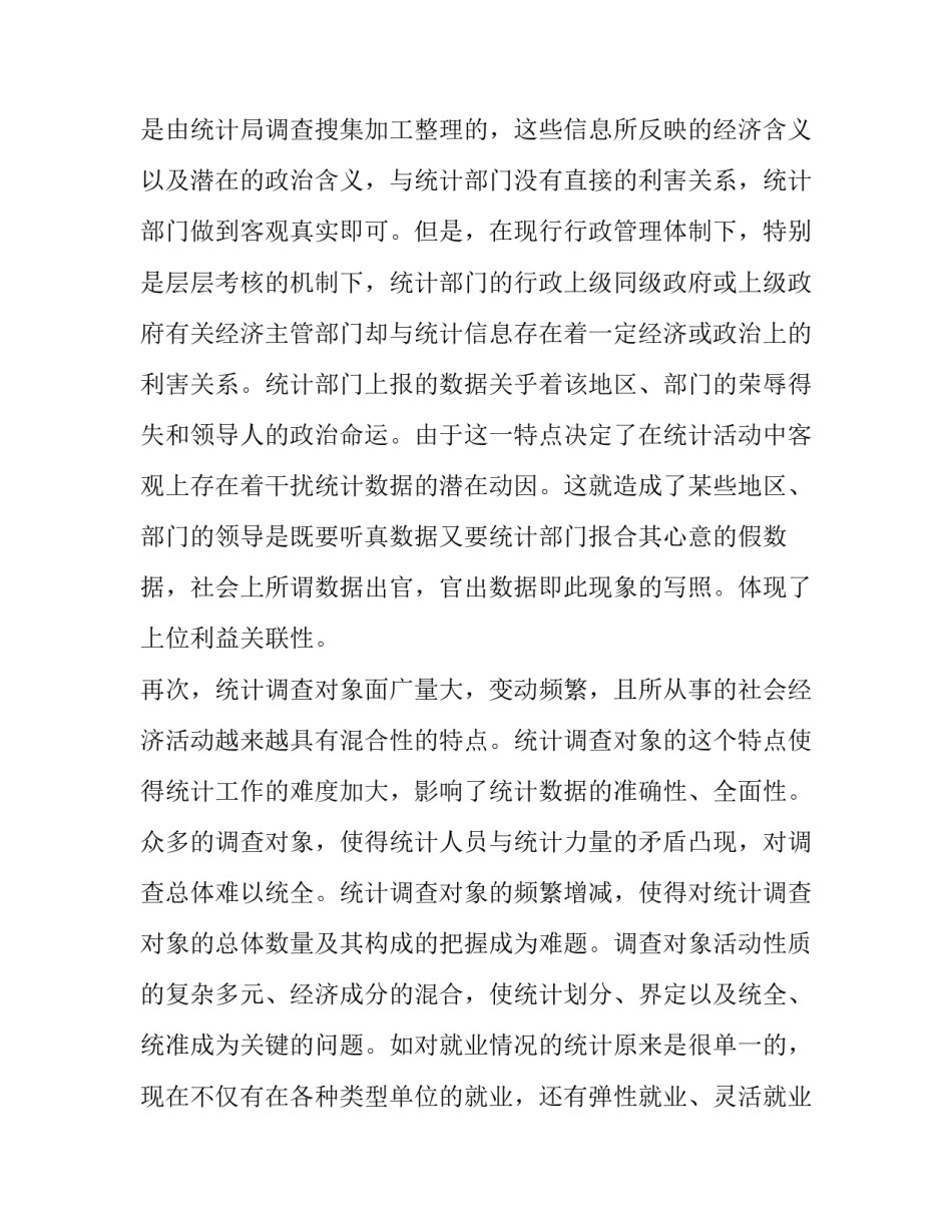 分析数据心得体会和感想 数据分析与数据挖掘心得体会(6篇)_第2页