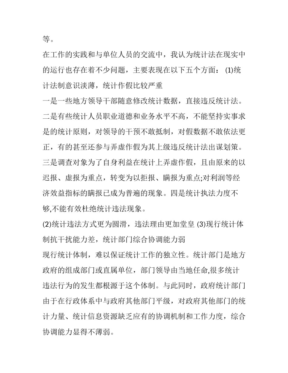 分析数据心得体会和感想 数据分析与数据挖掘心得体会(6篇)_第3页