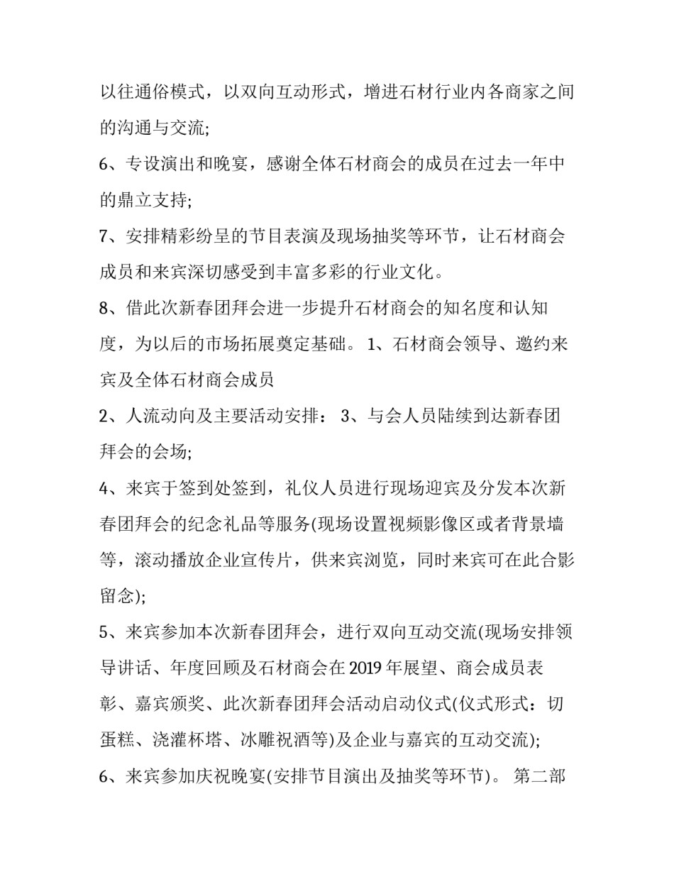 演讲协会入会申请书通用 协会会员入会申请内容(9篇)_第2页