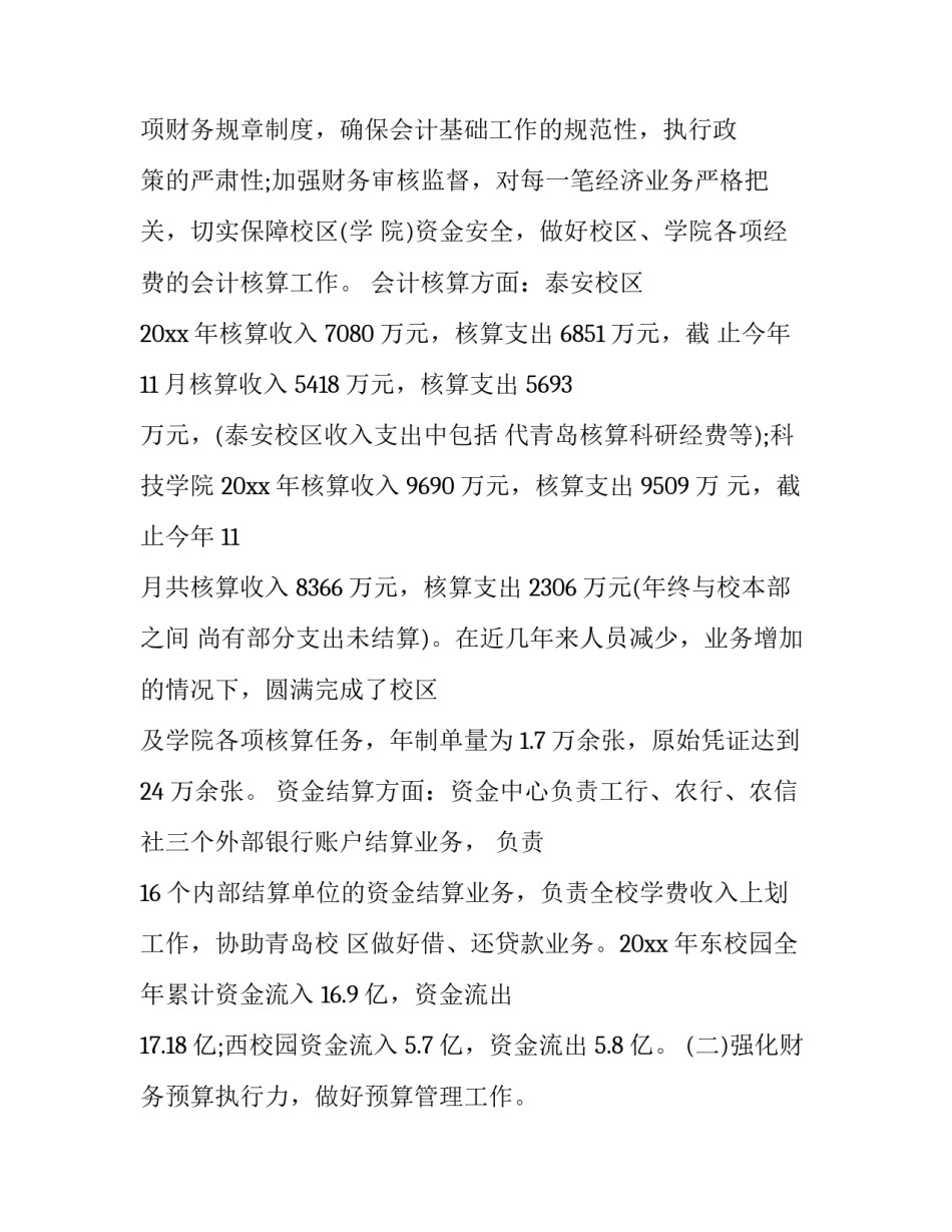 财务共享实验作业心得体会 财务共享实训经验总结(9篇)_第2页