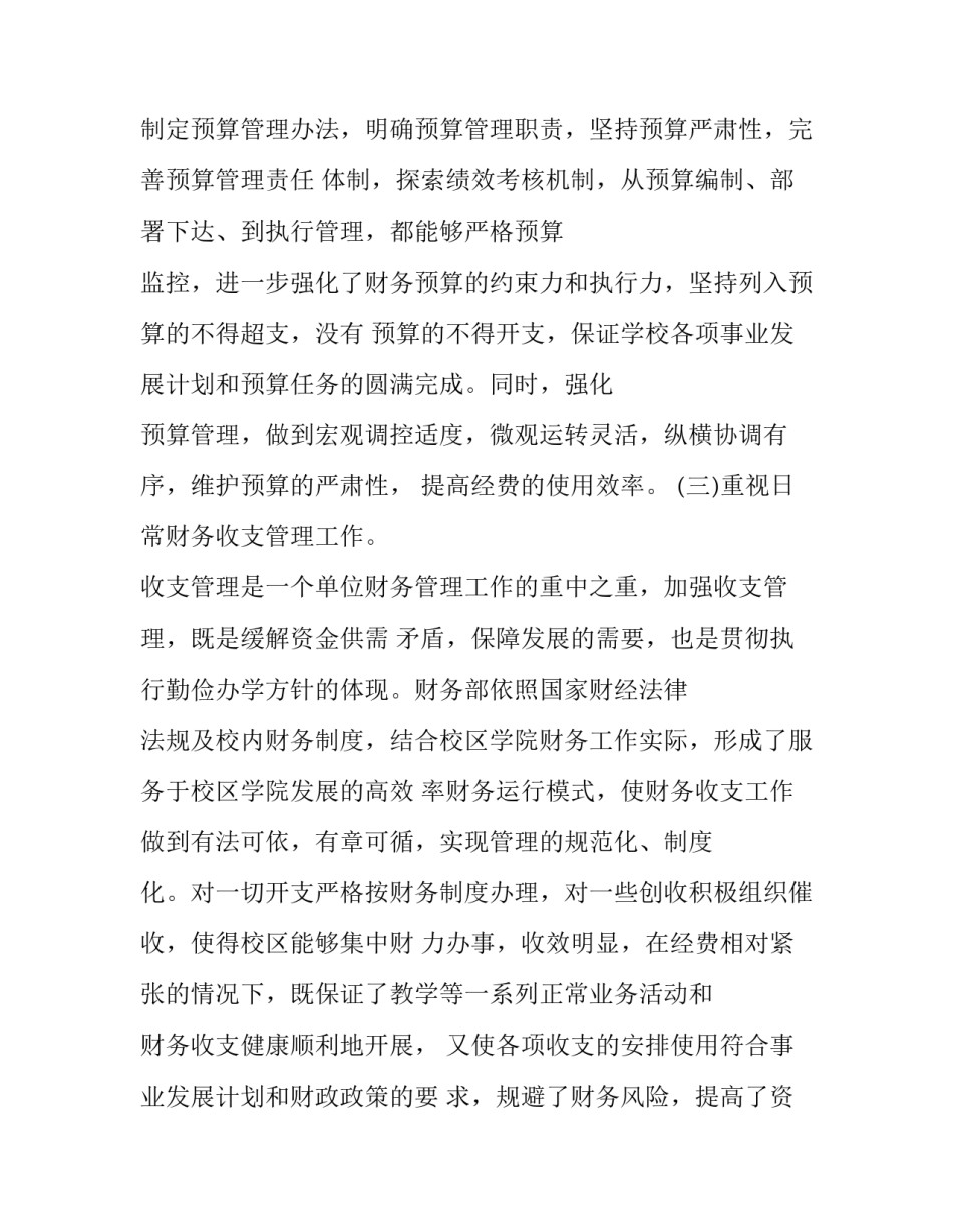 财务共享实验作业心得体会 财务共享实训经验总结(9篇)_第3页